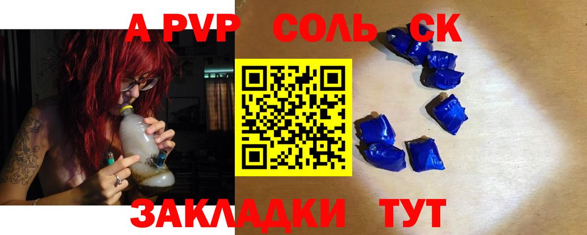 A PVP крисы CK Лесозаводск