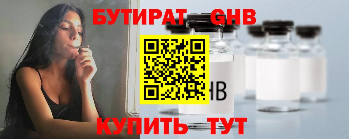 Лесозаводск  Бутират оксибутират  Вход с VPN 