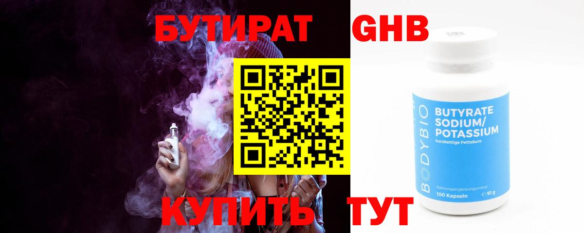 БУТИРАТ GHB Лесозаводск