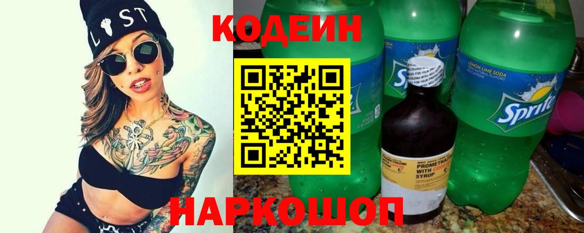Кодеин напиток Lean (лин)  Вход с VPN  Лесозаводск  Кодеин напиток Lean (лин) 