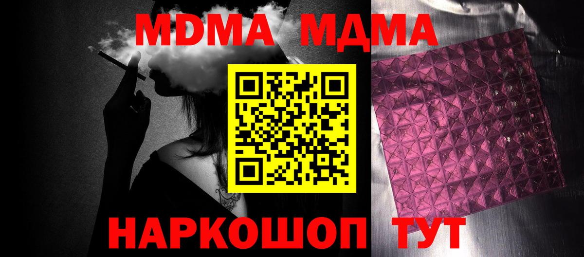 Лесозаводск  МДМА Molly  MDMA crystal  Вход с VPN 