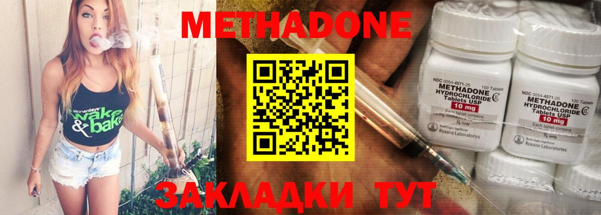 Метадон мёд Лесозаводск