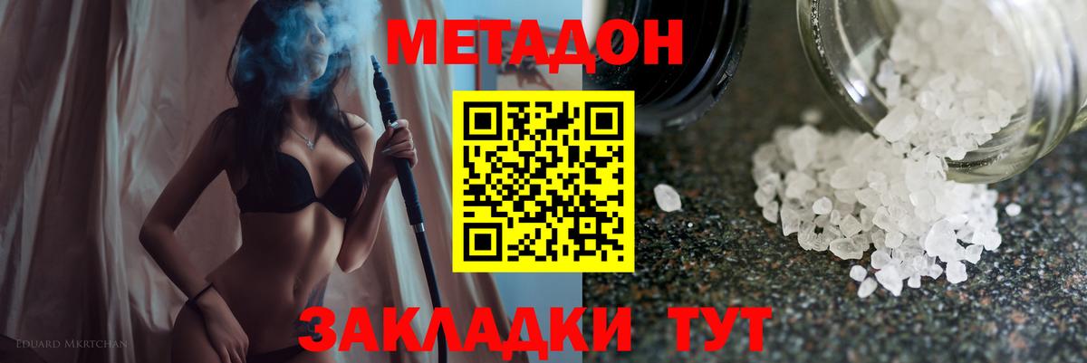 Метадон мёд  Вход с VPN  Лесозаводск  Метадон methadone 